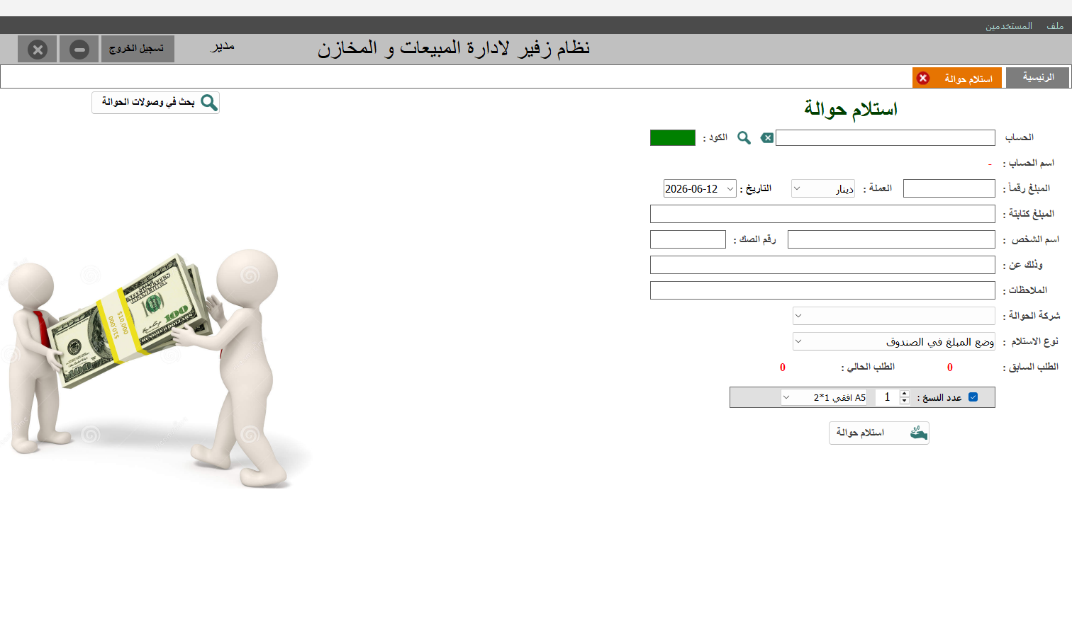 استلام حوالة